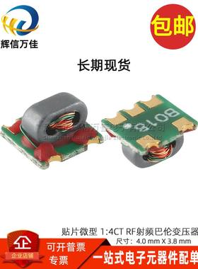 代替TCM4-1W+贴片微型RF射频 1:4CT 3-800MHz 巴伦平衡信号变压器