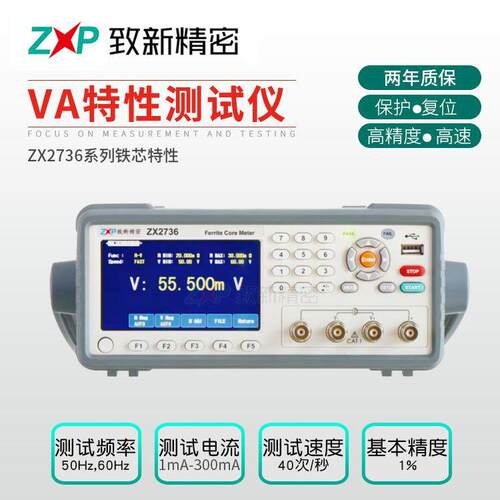 厂家定制生产ZX2736系列铁芯特性现货保修2年VA特性测试仪