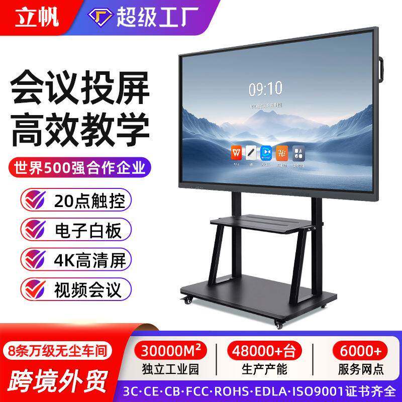 多媒体55寸65寸75寸壁挂式触摸教学一体机会议培训触控显示器