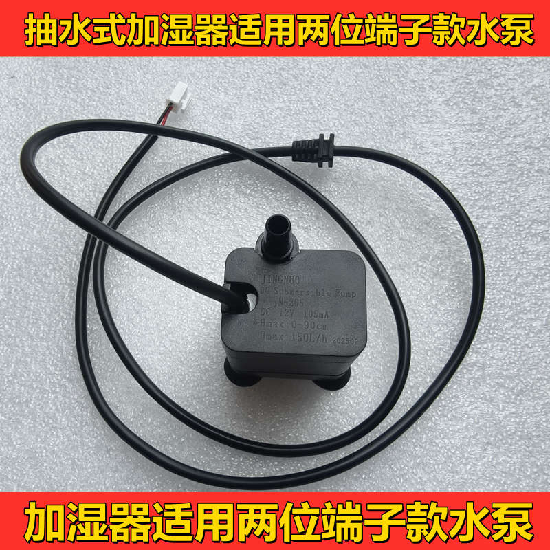 加湿器水泵抽水水泵吸水水泵落地式抽水加湿器上水水泵加湿器配件