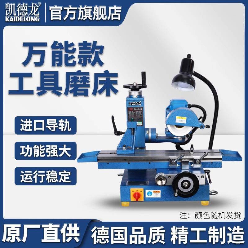 凯德龙万能工具磨床平面磨床小型钻头铣刀丝锥丝攻研磨车刀磨刀机