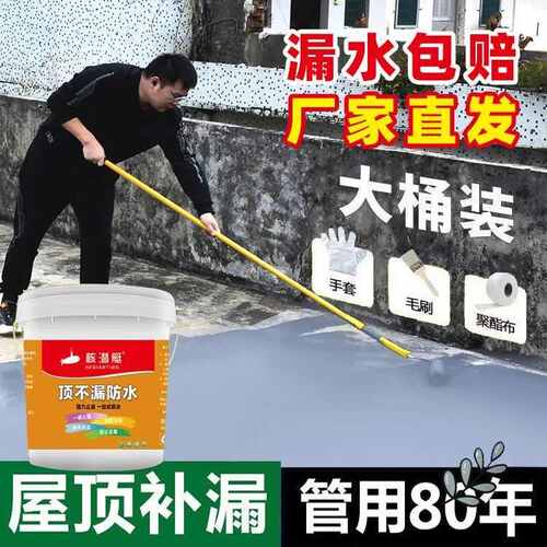 漏水房顶性防渗水裂缝王水胶补漏屋顶补漏胶防水材料防水涂料