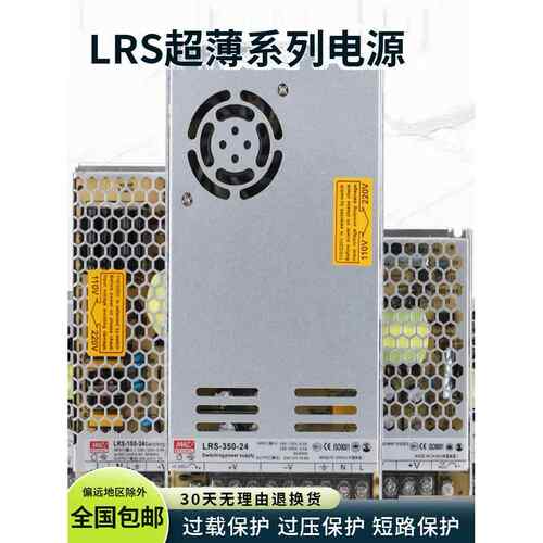 LRS开关电源50/100w/350w明伟220V转24V直流12V监控5V变压器