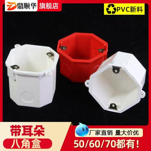 PVC八角盒 5/6/7公分 预埋灯座盒暗装接线 线盒带耳灯座电线 线盒