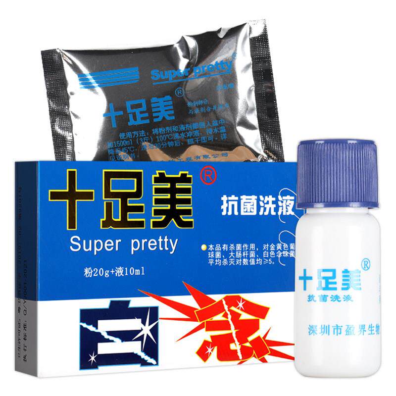 液正品十美泡脚粉抗菌店洗液正品足YEH光足粉 十足美旗舰抑菌洗外