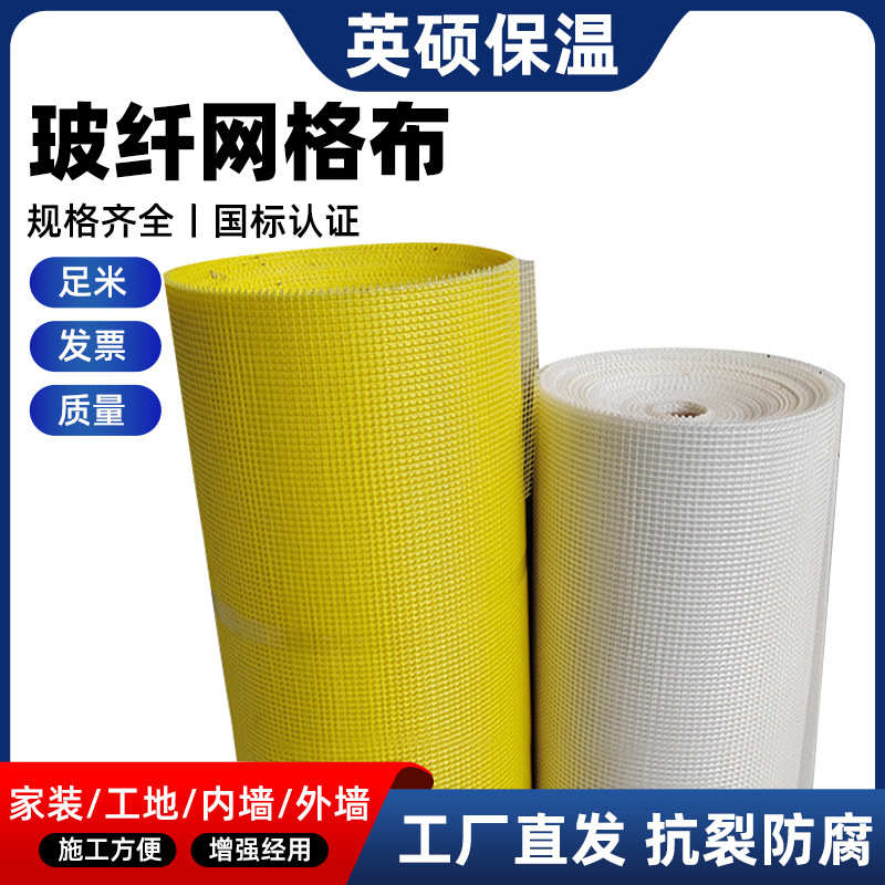 玻璃纤维耐碱网格布厂家批发防裂布内外墙保温挂网抗裂纤维网布