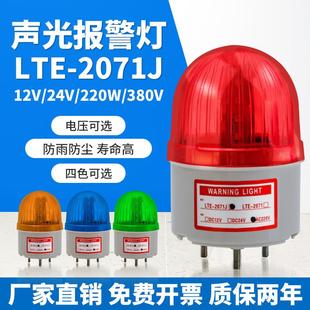 LTE 警示灯爆闪闪烁警报灯 2071J小型声光报警器220V24V12V旋转式