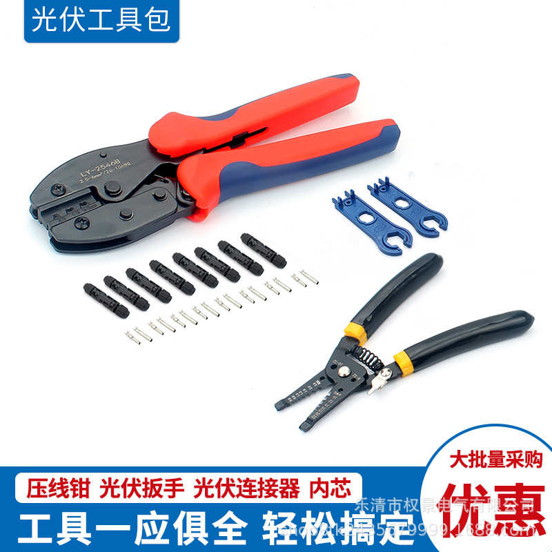MC4光伏压接钳接头套装工具包太阳能连接器冷压端子压线组装