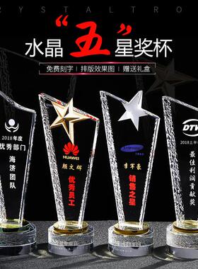 创新水晶五角星奖杯啶制啶做学校体育运动奖企业公司优秀员工颁奖