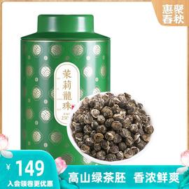 特级茉莉花茶龙珠浓香型绿茶茶叶2023新茶散装罐装250g