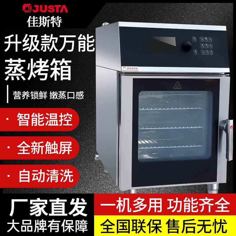 佳斯特JO-E-T43四层触摸屏万能蒸烤箱智能热风循环控温立式烤箱