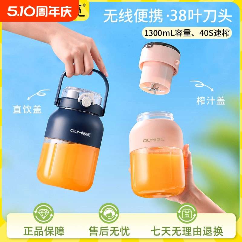 欧觅鲜榨果汁机杯家用便携大容量榨汁机无线多功能运动炸果汁机