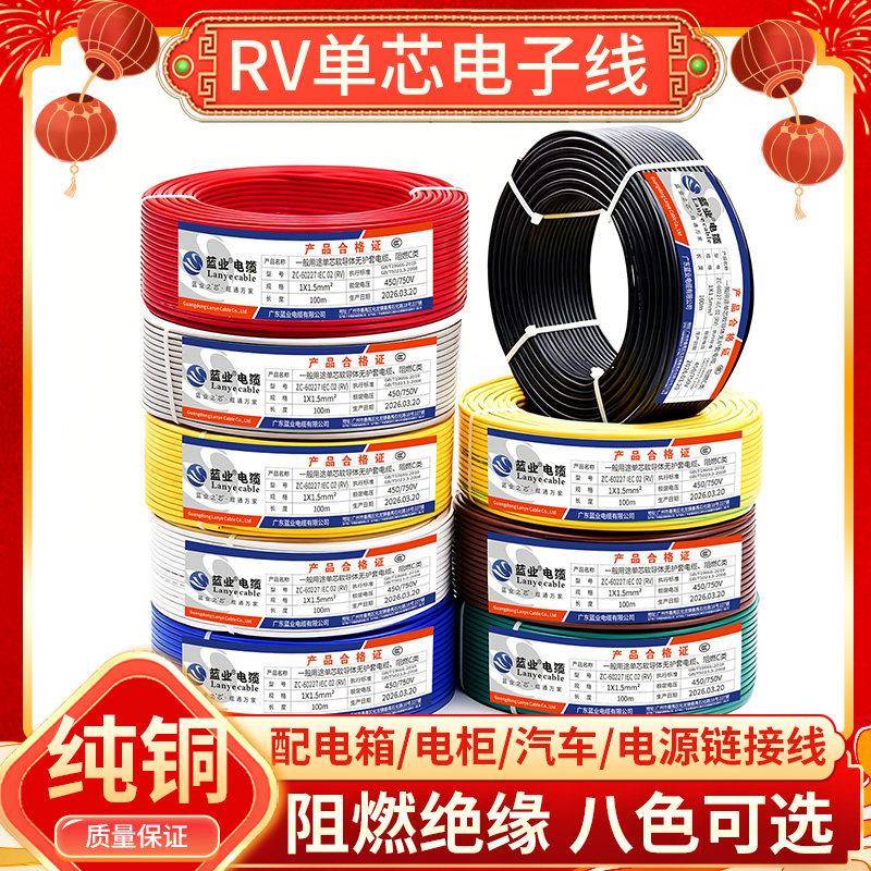 国标ZC-RV电线0.3 0.5 0.75平方配电箱电柜电子线汽车电源线软线