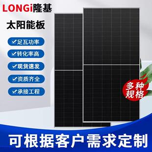 隆基太阳能光伏板组件发电单晶硅530瓦550W600W并离网家用585瓦