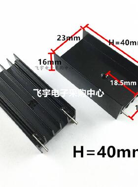 铝散热器 23*16*40mm 散热片 双针 黑色 TO-220/3P/247三极管YA40