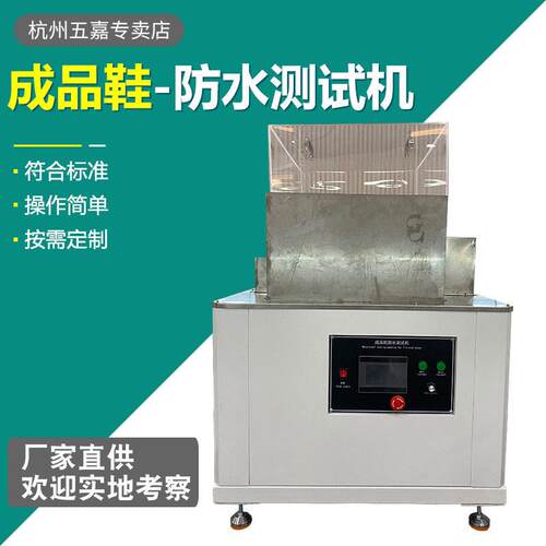 安全鞋动态渗水检测仪成品鞋防水测试曲折试验机运动鞋曲折检测仪