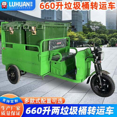 电动垃圾清运车小区垃圾运输环卫660升两垃圾桶转运电动垃圾车