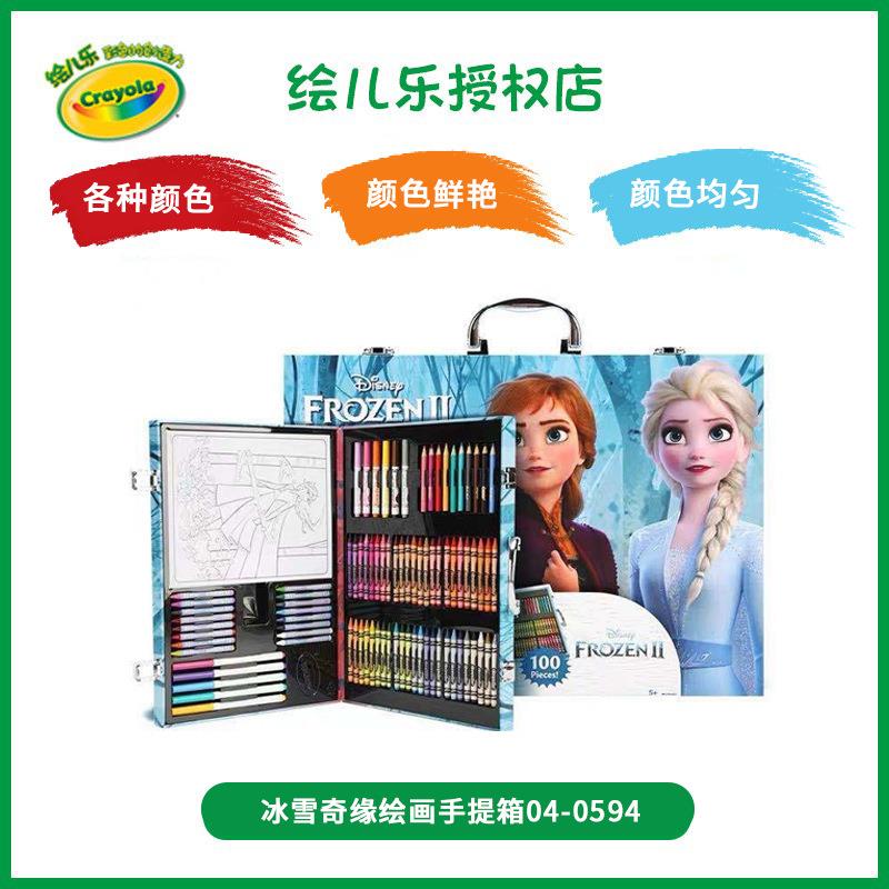 Crayola绘儿乐冰雪奇缘儿童美术彩笔文具套装礼盒04-0594创意绘画