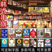 饰旗韩国料理烧烤店吊旗挂 业韩国烤肉装 韩式 串旗餐饮挂旗新店开