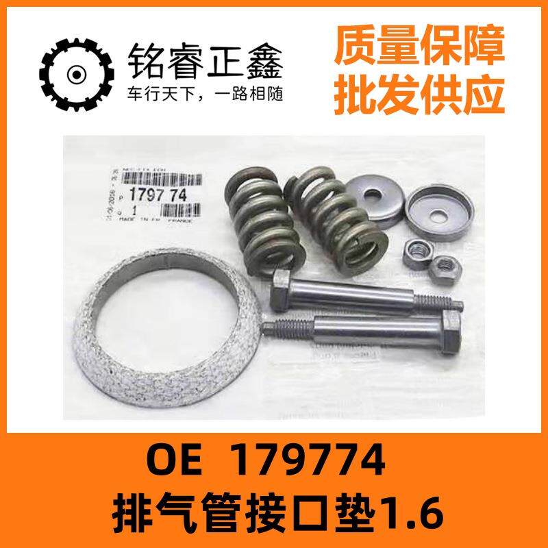 179774适用标致206 207 307 308 408雪铁龙C2世嘉排气管接口垫1.6
