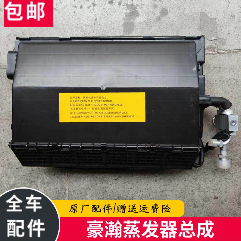 适用重汽豪瀚J7N7蒸发器总成散热器芯暖风空调散热器芯原厂配件