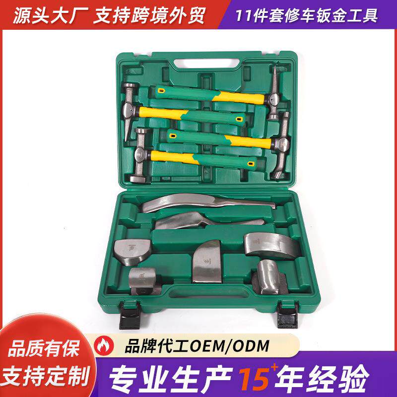 11件套钣金工具 板金凹凸修复工具套装 板金工具垫汽车钣金锤