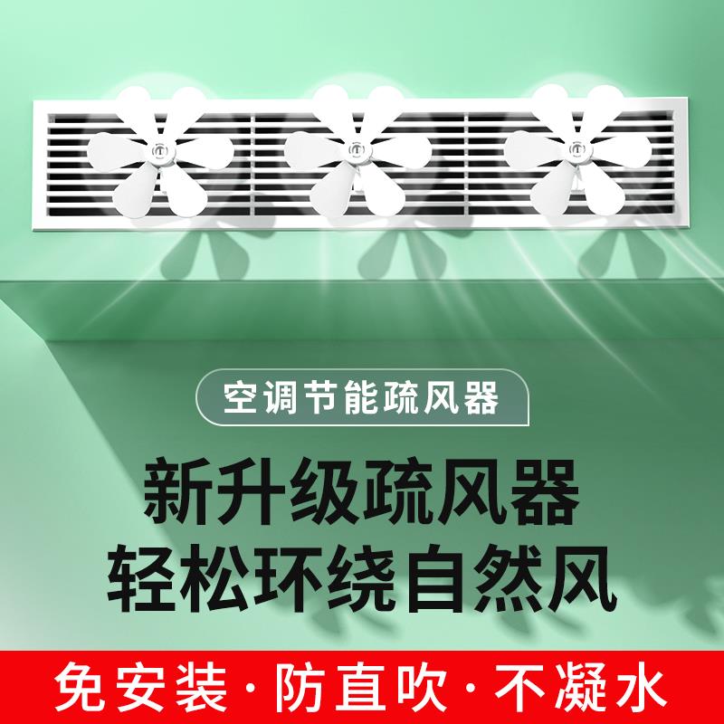 中央空调出风口挡风板导流防直吹神器办公室婴儿坐月子疏导风器扇