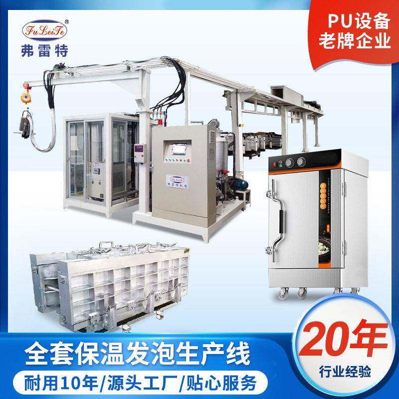 小型蒸饭车保温填充聚氨酯压机器PU全自动发泡生产线模具定制