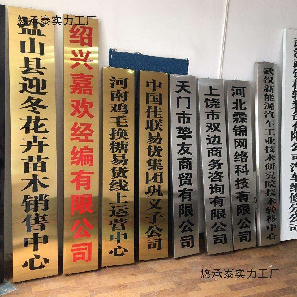 公司门牌广告牌挂墙式钛金牌不锈钢牌家庭农场牌子立式挂牌合作社