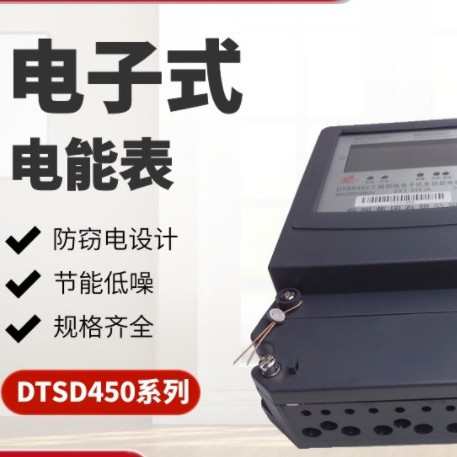 DTSD450三相四线电子式多功能电能表 简易型多功能电度表分时电表