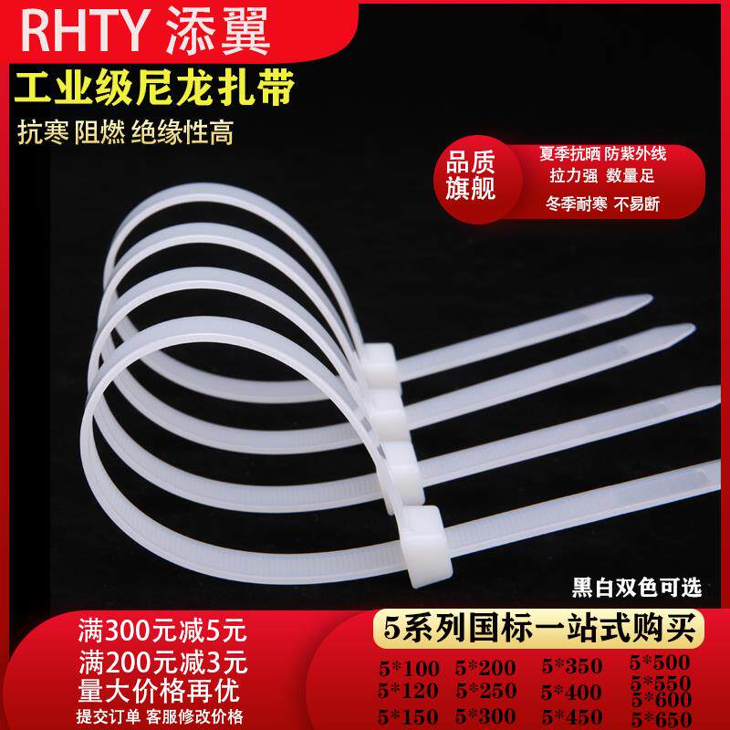 添翼自锁式尼龙扎带塑料卡扣5*150 5*200 大号强力电脑绑线 线小扎带