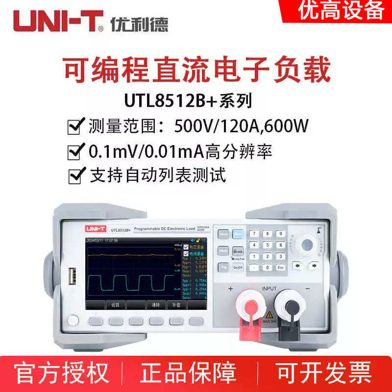 优利德UTL8513B+/8513A+/8512B+/8512A+可编程直流电子负载测试仪