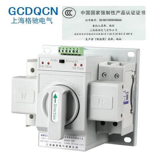 格驰英文出口家用CB级单相2P63A智能切换220V双电源自动转换开关