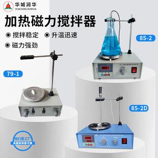 温磁力搅拌器SCC恒78-1 79-1 85-2 85-拌2A恒 双层散热型温加热搅