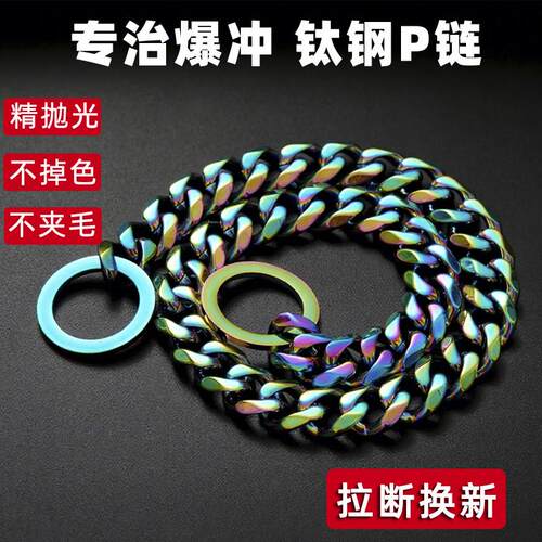 防爆冲训犬P炼中大型犬狗炼子狗或狗牵引绳P字不锈钢金属钛钢项圈