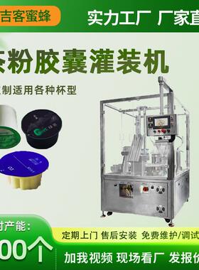 茶粉胶囊灌装机全自动转盘式椰子粉胶囊灌装机糖粉封口灌装机