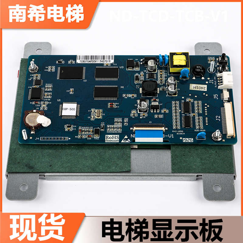 电梯轿厢液晶显示板ND-TCD-TCB-V1轿厢液晶显示屏适用东芝电梯