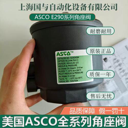 现货 ASCO角座阀E2903A401VI/3933VI/94VI 200E290A06/08/0648/B0