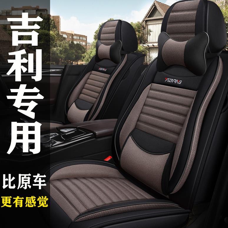 适用于吉利GL帝豪EC7/GS缤越远景S1座套全包亚麻四季汽车坐垫