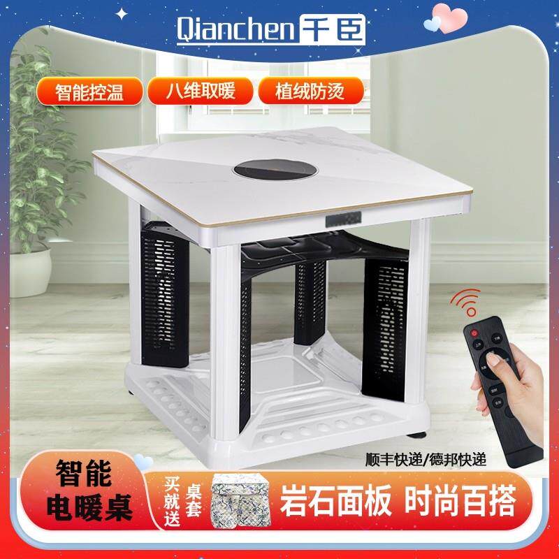 千臣电暖桌取暖桌电暖炉电烤桌多功能家用暖脚烤桌子烤火炉取暖器