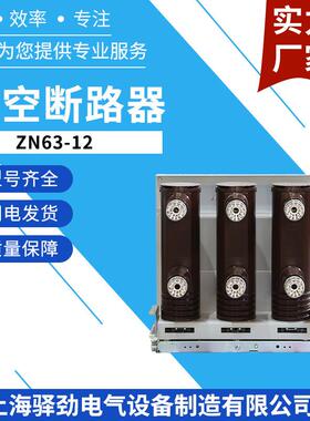 ZN63-12手车式智能断路器VS1户内高压真空断路器