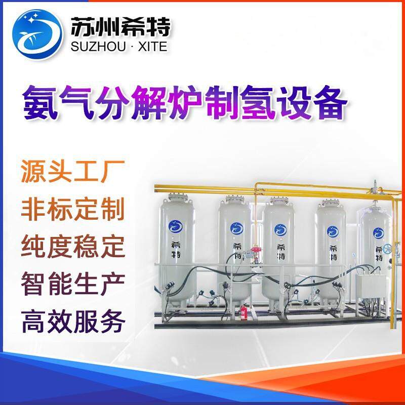 厂家供应15立方氨气分解分体炉氢气发生器胆维修水电解制氢机