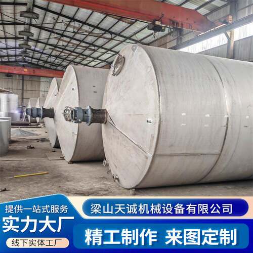 3吨10吨发酵搅拌罐化工食品调料粉末单层搅拌罐304不锈钢搅拌罐