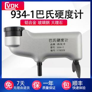 HBa 1铝合金压痕检测玻璃钢硬塑料硬度测试仪机 1巴氏硬度计934