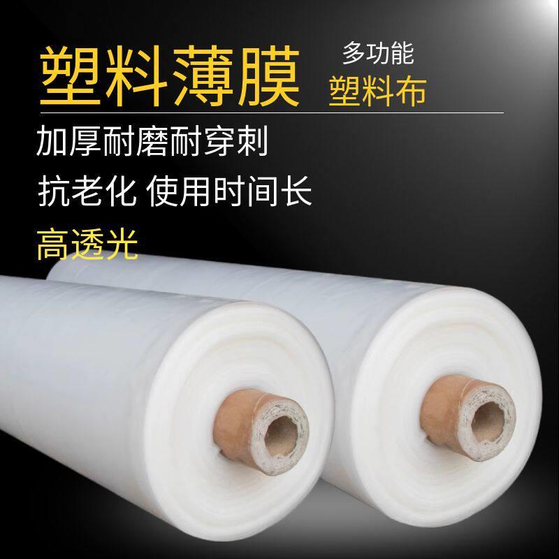 整卷塑料薄膜农用抗老化大棚膜加厚防水防雨防尘封窗高透光塑料布