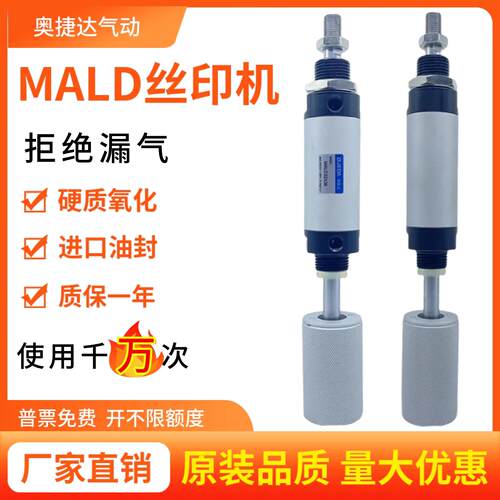 JXC代替MALD32/40-38-50F油墨丝网MALD40-45FB印花移印机可调气缸