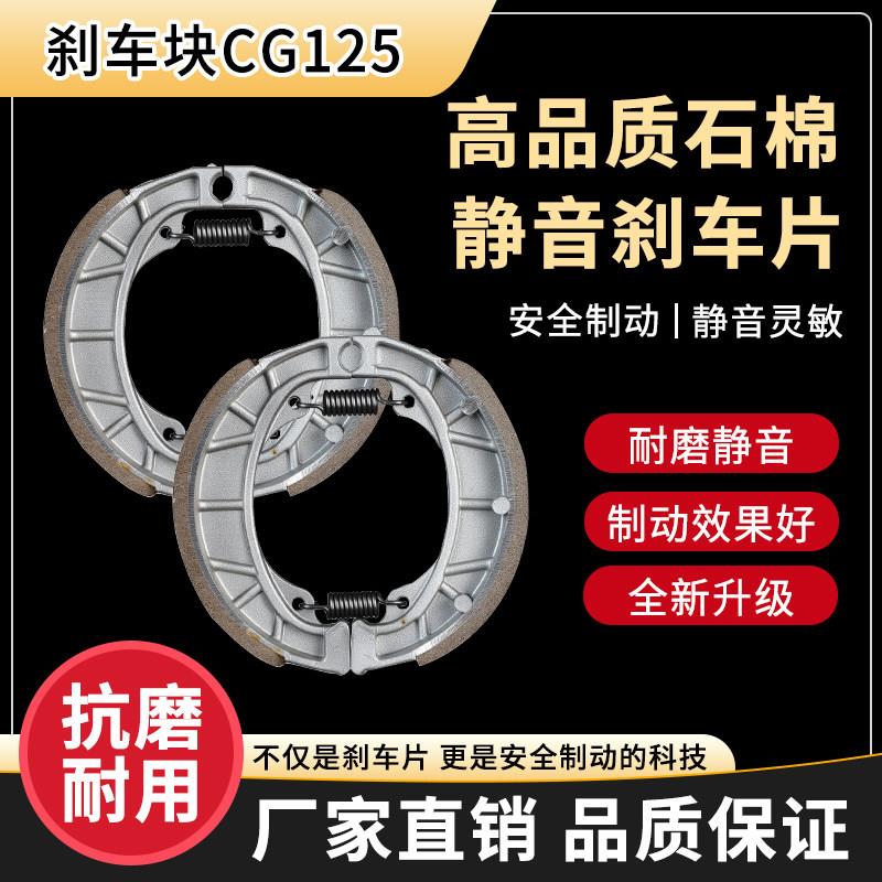 电动车踏板车cg125刹车片摩托车后刹车配件大全CG125鼓刹刹车蹄块
