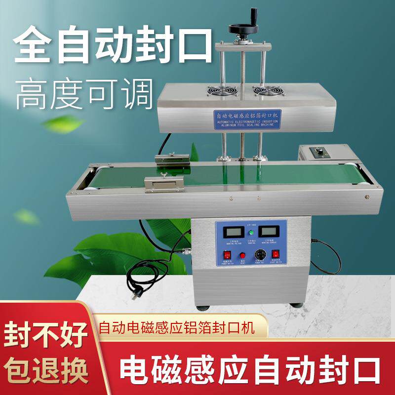 全自动连续式电磁感应铝箔封口机油瓶盖铝箔纸药瓶子封口机