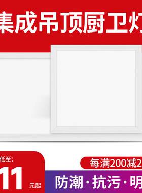 卫生间浴室集成吊顶led灯嵌入式厨房天花平板灯新中式大气吸顶灯