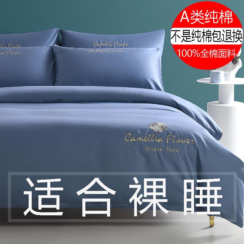 感A类棉四件套轻奢床单被套刺绣床笠床上用品